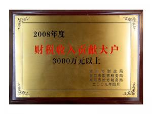 2008年度財(cái)稅收入貢獻(xiàn)大戶(hù)（3000萬(wàn)元以上）